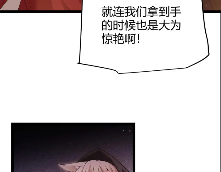漫画《我来自游戏》第105话 暗金套装第148张图