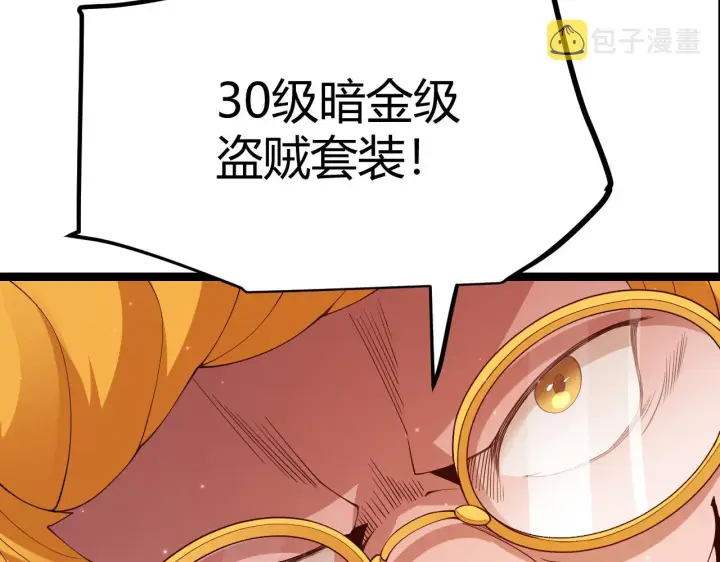 漫画《我来自游戏》第105话 暗金套装第153张图