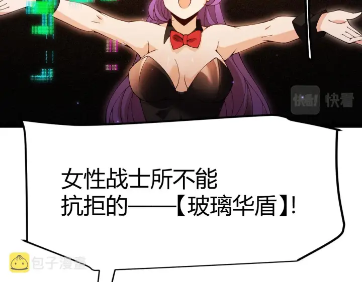 漫画《我来自游戏》第105话 暗金套装第16张图