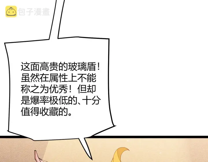 漫画《我来自游戏》第105话 暗金套装第17张图