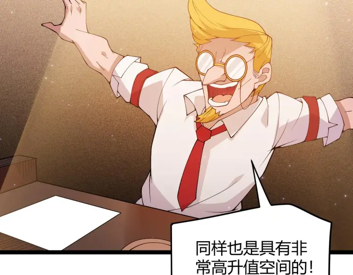 漫画《我来自游戏》第105话 暗金套装第18张图