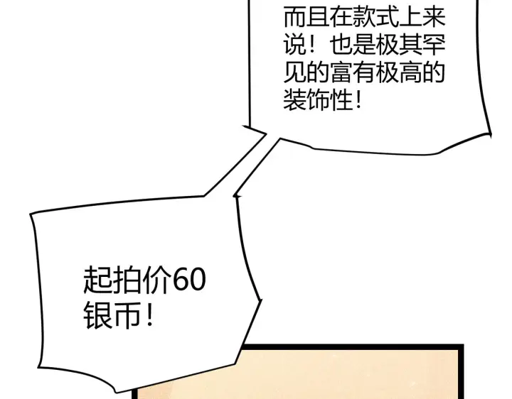 漫画《我来自游戏》第105话 暗金套装第19张图
