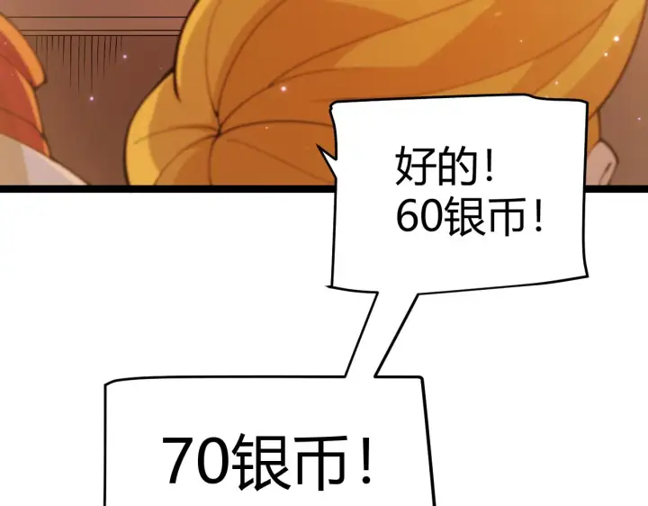 漫画《我来自游戏》第105话 暗金套装第24张图