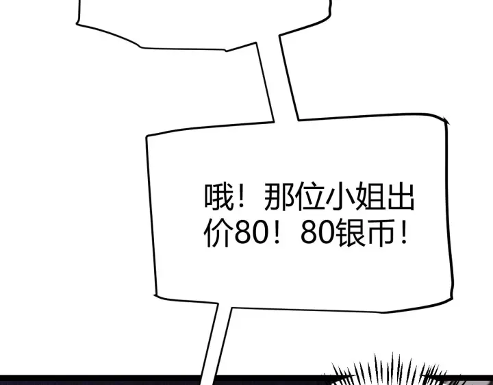 漫画《我来自游戏》第105话 暗金套装第25张图