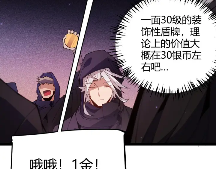 漫画《我来自游戏》第105话 暗金套装第26张图
