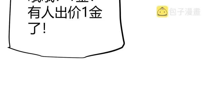 漫画《我来自游戏》第105话 暗金套装第27张图