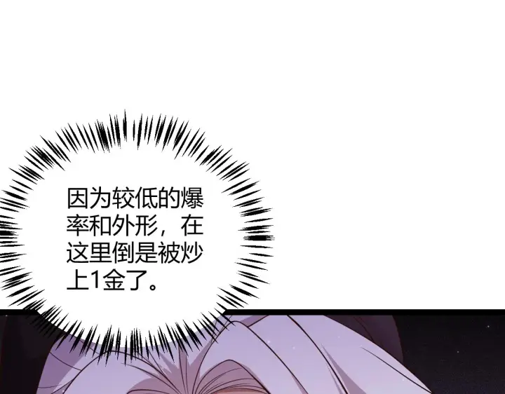 漫画《我来自游戏》第105话 暗金套装第28张图