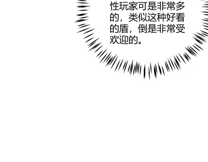 漫画《我来自游戏》第105话 暗金套装第30张图