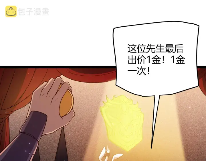 漫画《我来自游戏》第105话 暗金套装第31张图