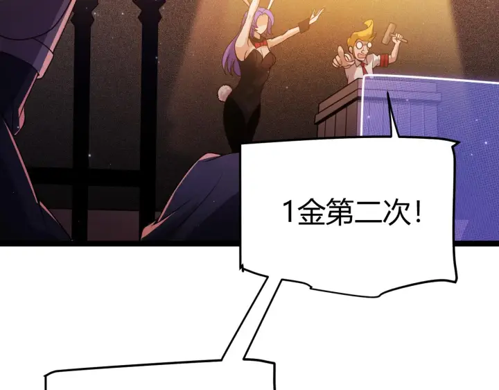 漫画《我来自游戏》第105话 暗金套装第32张图