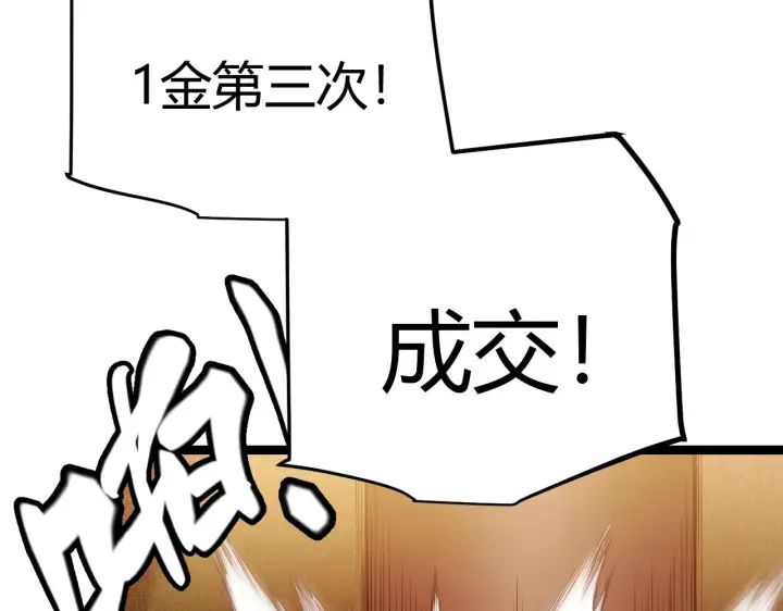 漫画《我来自游戏》第105话 暗金套装第33张图