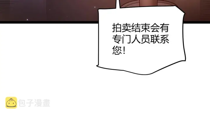 漫画《我来自游戏》第105话 暗金套装第36张图