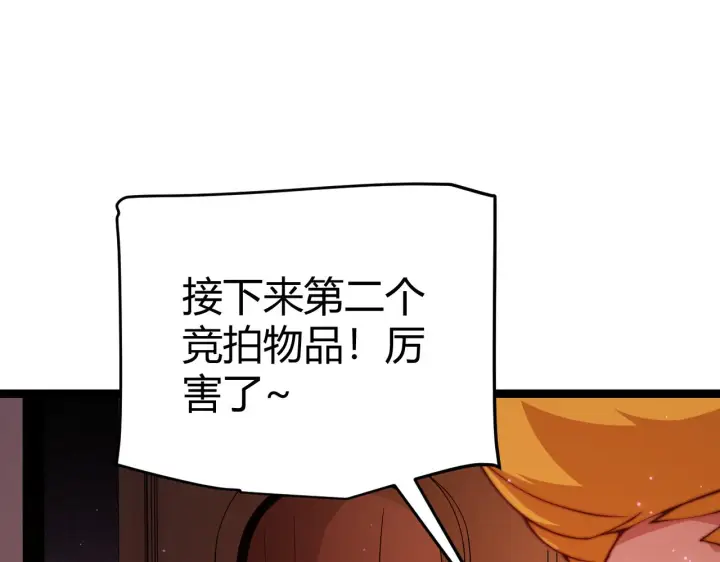 漫画《我来自游戏》第105话 暗金套装第37张图