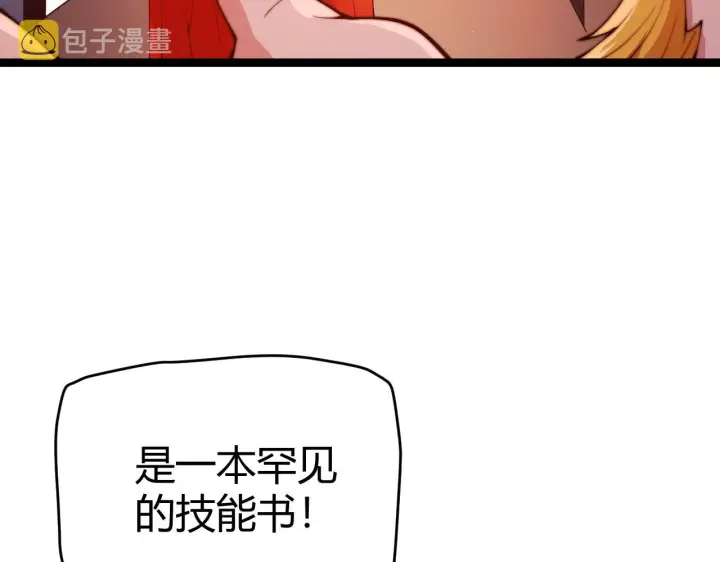 漫画《我来自游戏》第105话 暗金套装第39张图