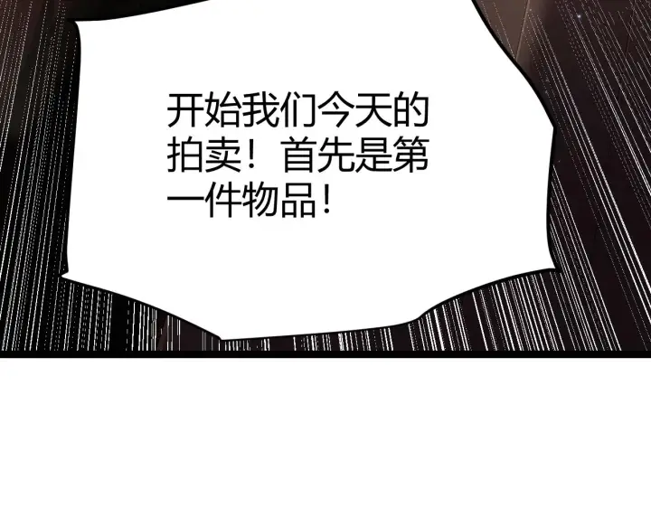 漫画《我来自游戏》第105话 暗金套装第4张图