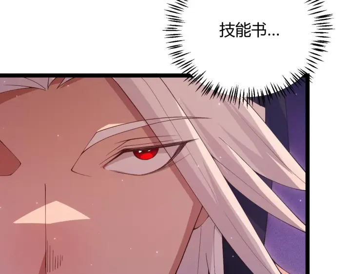 漫画《我来自游戏》第105话 暗金套装第42张图