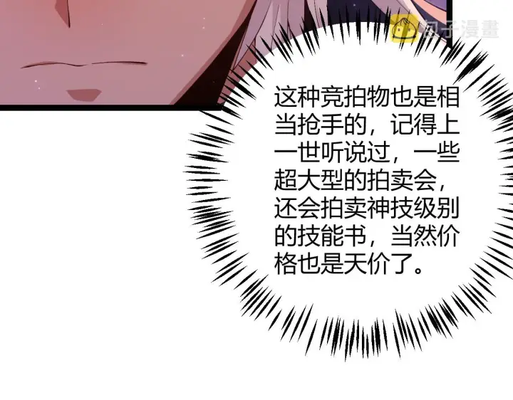 漫画《我来自游戏》第105话 暗金套装第43张图