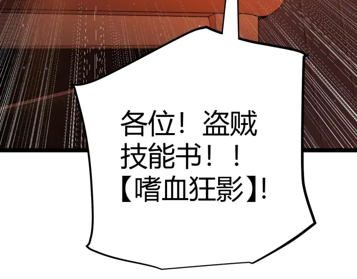 漫画《我来自游戏》第105话 暗金套装第47张图