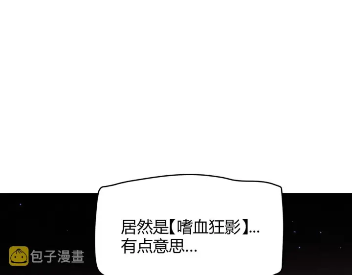 漫画《我来自游戏》第105话 暗金套装第48张图