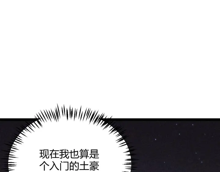 漫画《我来自游戏》第105话 暗金套装第5张图