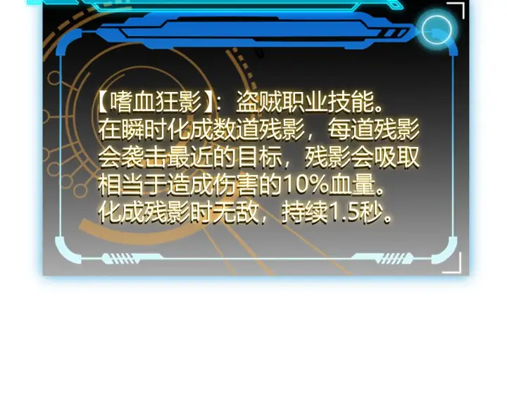 漫画《我来自游戏》第105话 暗金套装第51张图