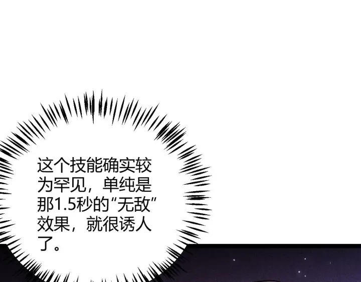 漫画《我来自游戏》第105话 暗金套装第53张图