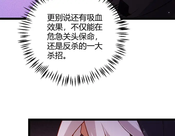 漫画《我来自游戏》第105话 暗金套装第55张图