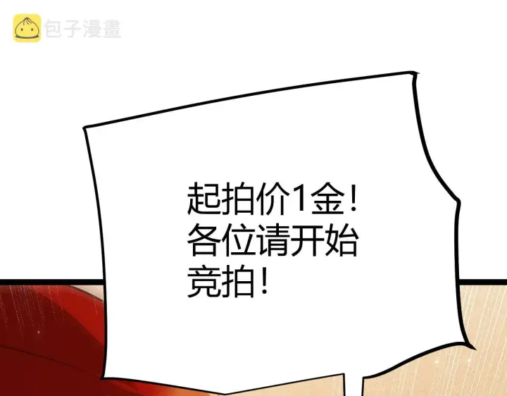 漫画《我来自游戏》第105话 暗金套装第57张图
