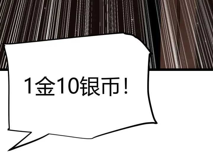 漫画《我来自游戏》第105话 暗金套装第62张图