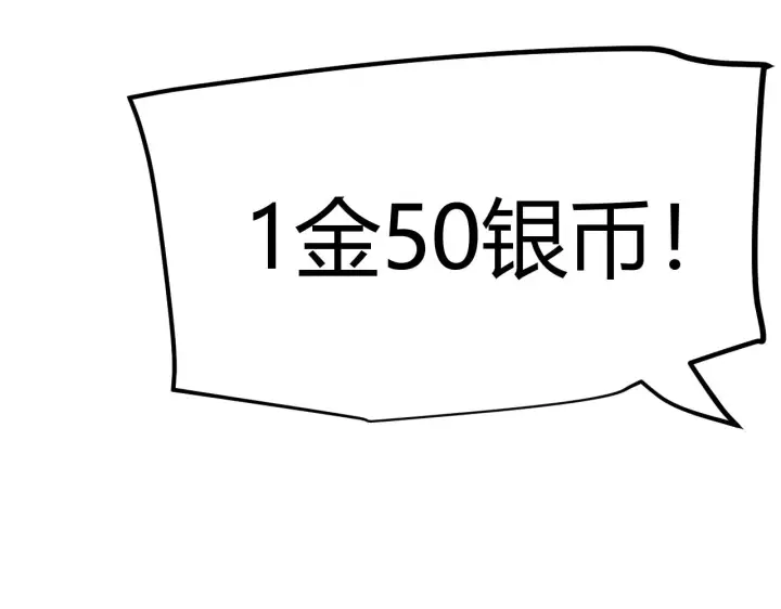 漫画《我来自游戏》第105话 暗金套装第63张图