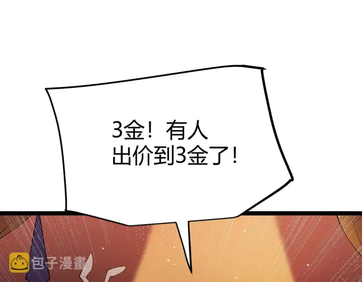漫画《我来自游戏》第105话 暗金套装第67张图