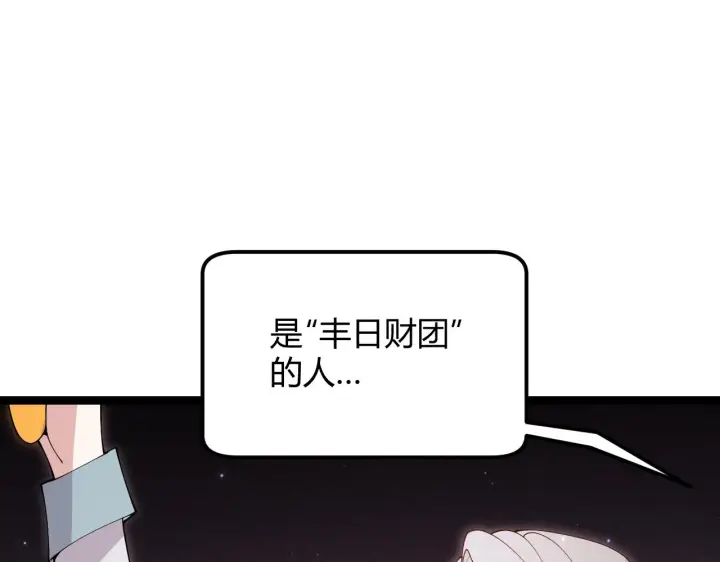 漫画《我来自游戏》第105话 暗金套装第69张图