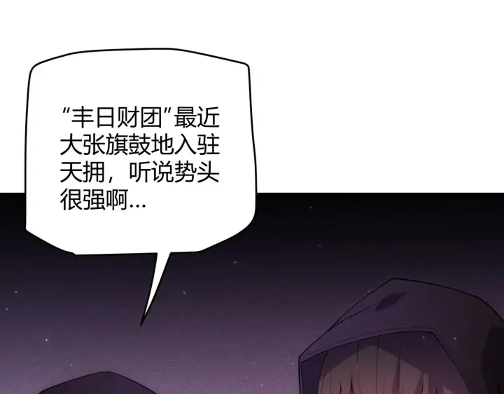 漫画《我来自游戏》第105话 暗金套装第73张图