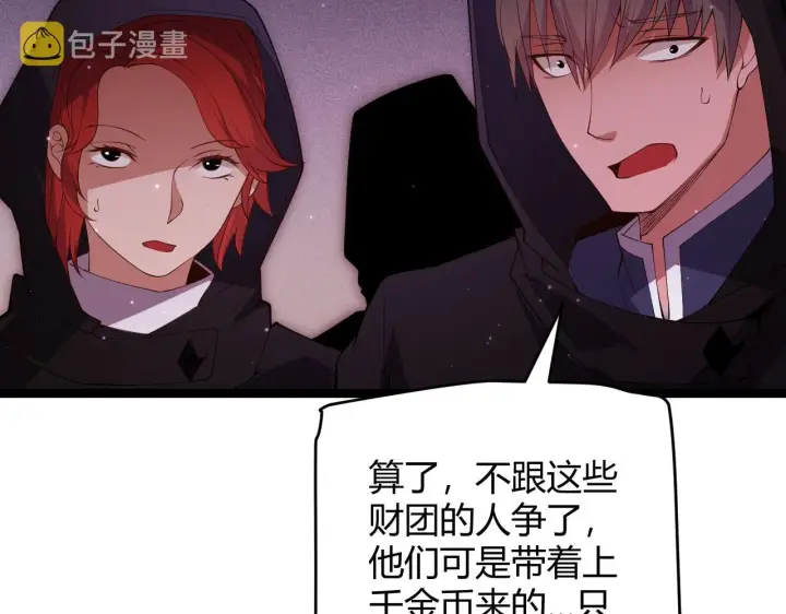 漫画《我来自游戏》第105话 暗金套装第74张图