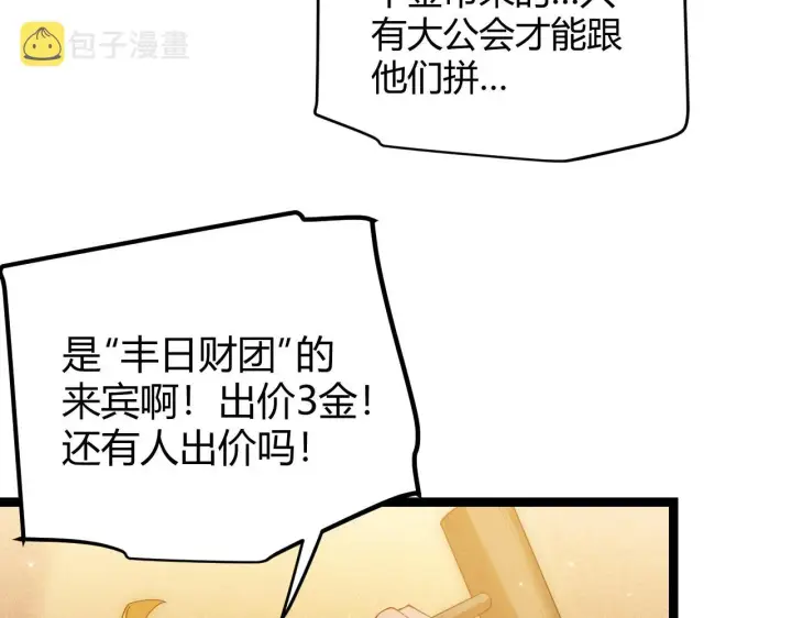 漫画《我来自游戏》第105话 暗金套装第75张图
