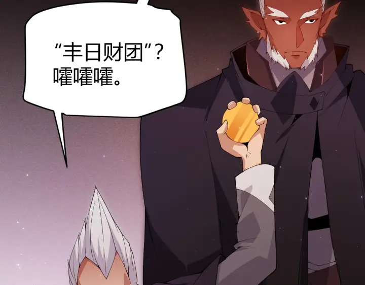 漫画《我来自游戏》第105话 暗金套装第78张图