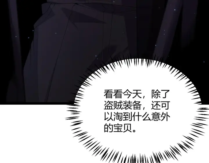 漫画《我来自游戏》第105话 暗金套装第8张图