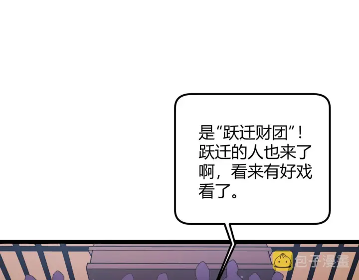 漫画《我来自游戏》第105话 暗金套装第81张图
