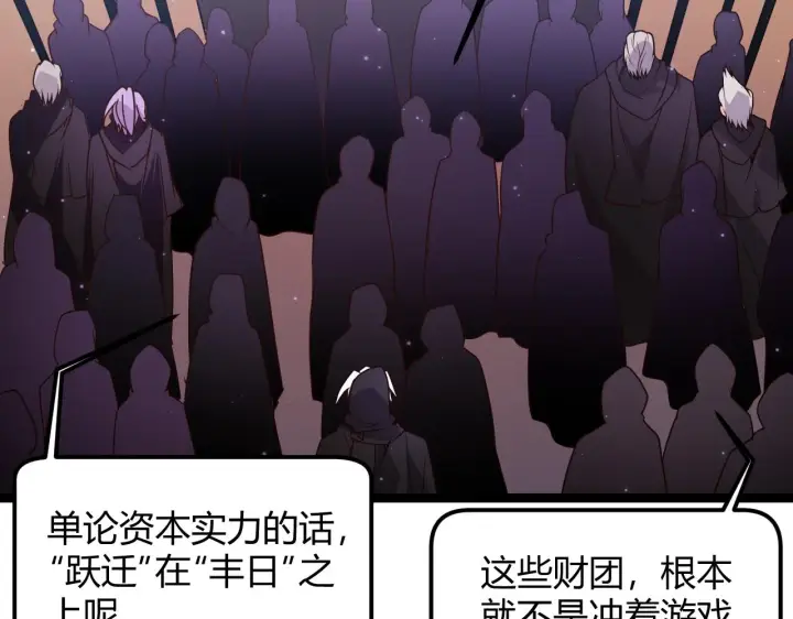 漫画《我来自游戏》第105话 暗金套装第82张图