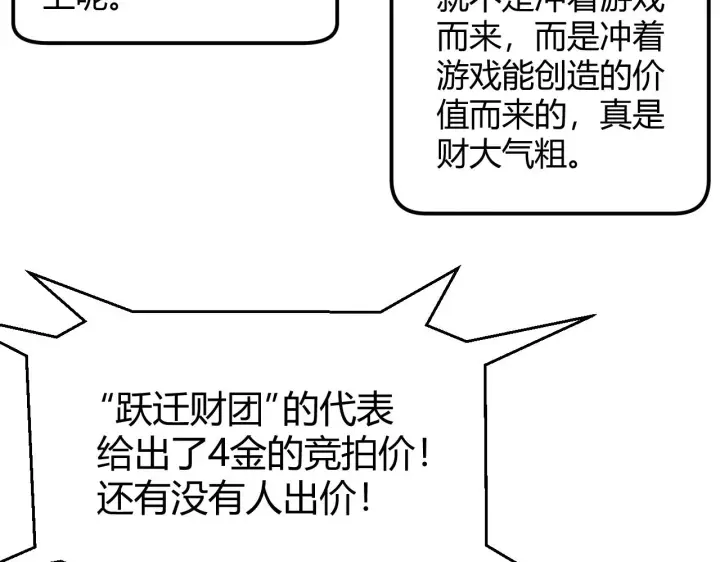 漫画《我来自游戏》第105话 暗金套装第83张图