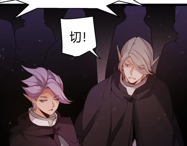 漫画《我来自游戏》第105话 暗金套装第84张图