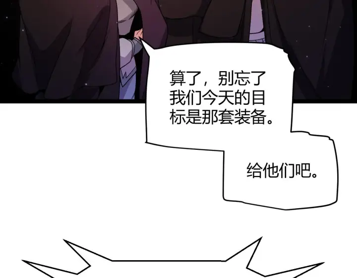 漫画《我来自游戏》第105话 暗金套装第85张图