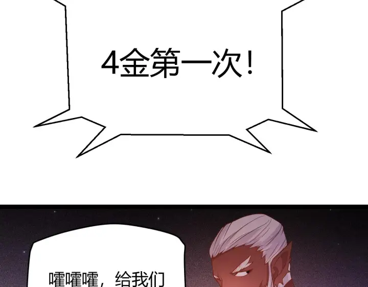 漫画《我来自游戏》第105话 暗金套装第86张图