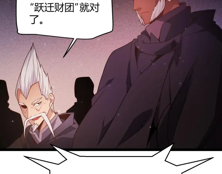漫画《我来自游戏》第105话 暗金套装第87张图