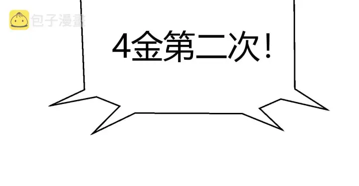漫画《我来自游戏》第105话 暗金套装第88张图