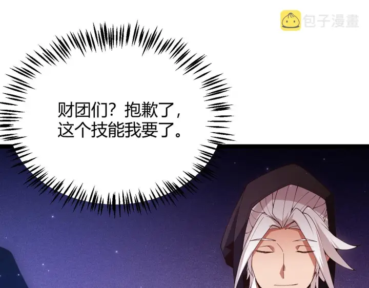 漫画《我来自游戏》第105话 暗金套装第89张图