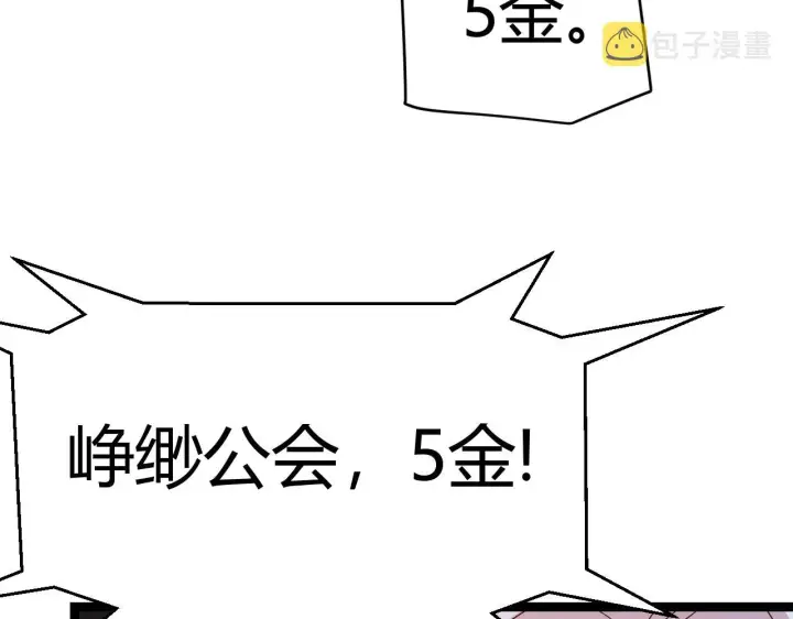 漫画《我来自游戏》第105话 暗金套装第91张图