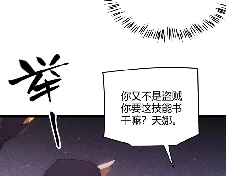 漫画《我来自游戏》第105话 暗金套装第93张图