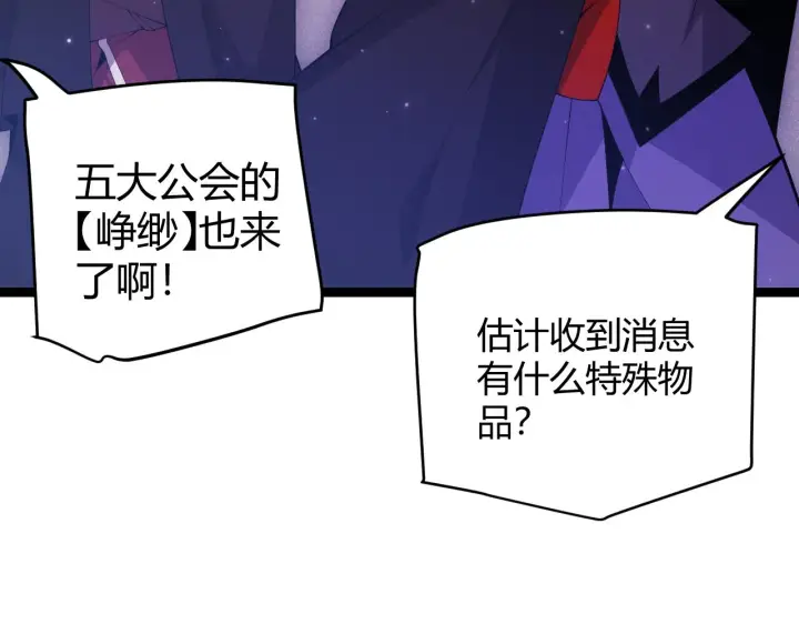 漫画《我来自游戏》第105话 暗金套装第98张图