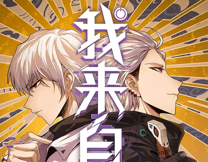 漫画《我来自游戏》第106话 意外的新资料片第10张图